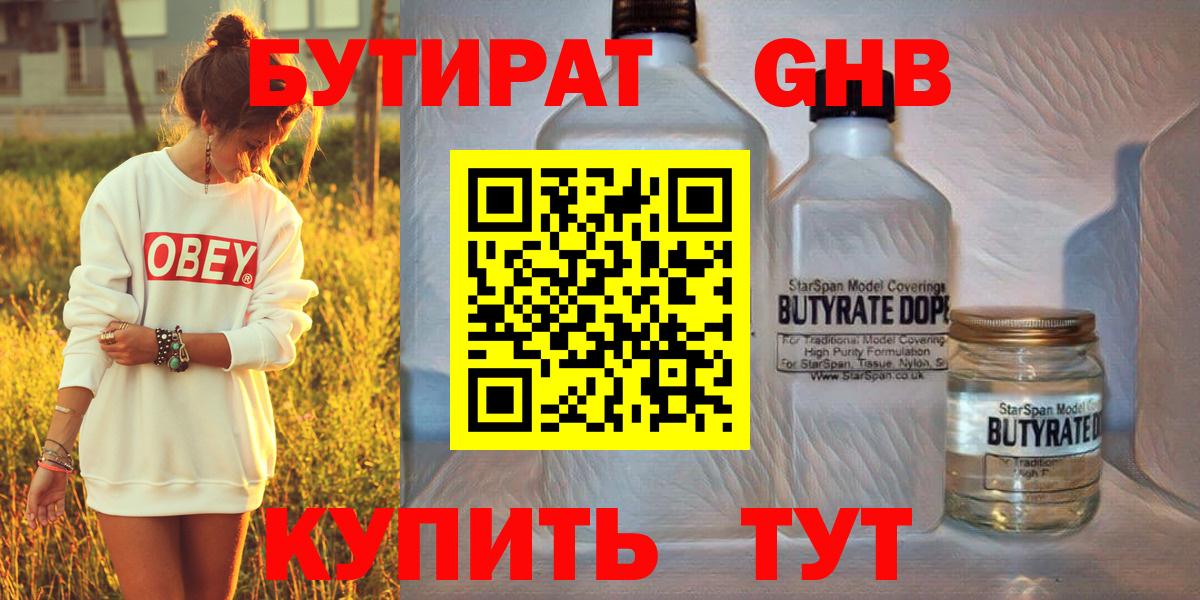 БУТИРАТ  БУТИРАТ буратино  Вход с VPN  Ахтубинск 