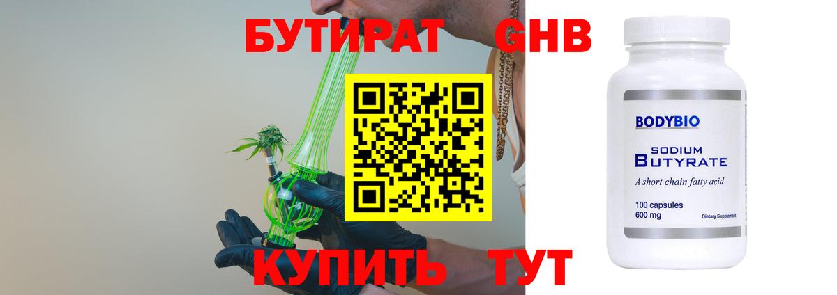 БУТИРАТ оксибутират  Ахтубинск 