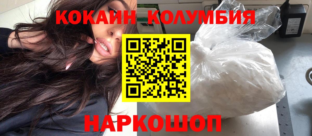 КОКАИН Колумбийский  COCAIN  Ахтубинск 