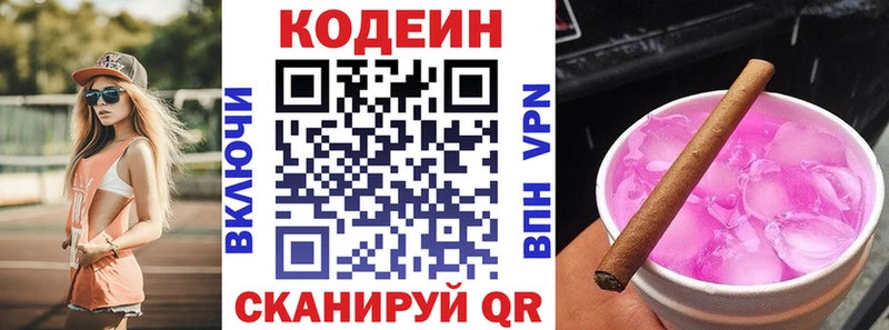 Кодеиновый сироп Lean Purple Drank  как найти закладки  Ахтубинск 