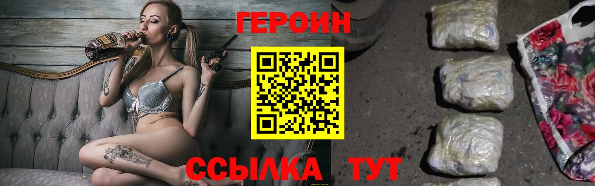 ГЕРОИН белый  ГЕРОИН  Ахтубинск 