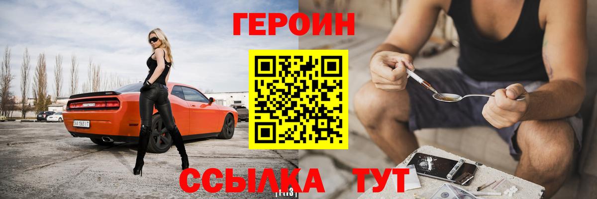 Героин хмурый  Вход с VPN  Героин  Ахтубинск 