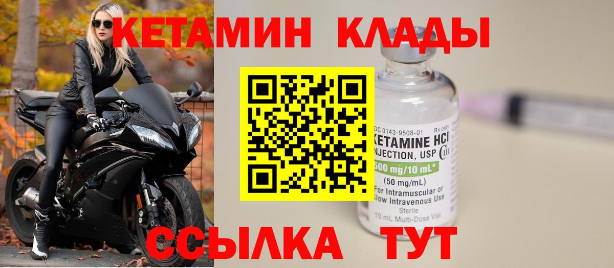 КЕТАМИН VHQ Ахтубинск