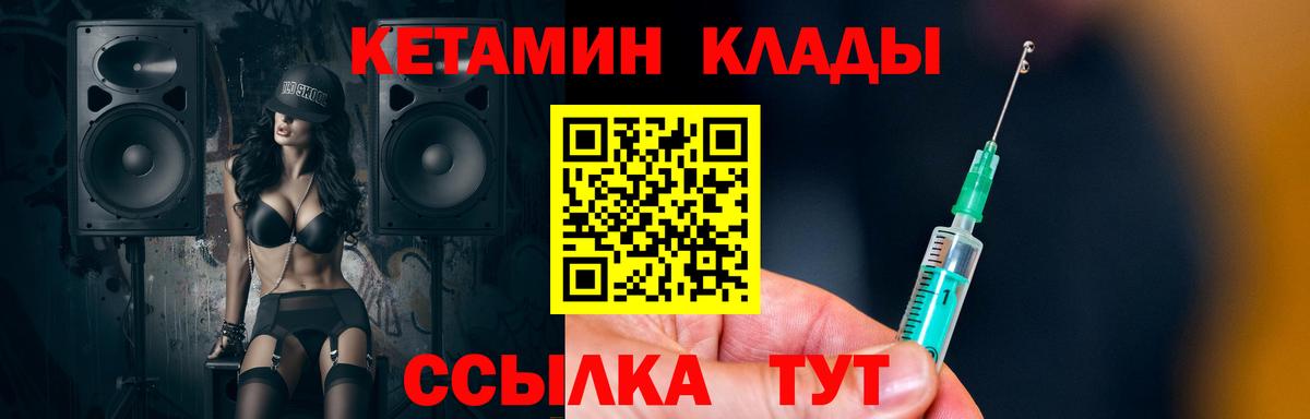 Ахтубинск  КЕТАМИН ketamine  КЕТАМИН VHQ  Вход с VPN 