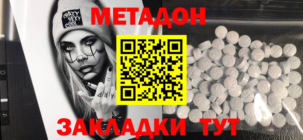 Ахтубинск  это клад  Вход с VPN  МЕТАДОН белоснежный 