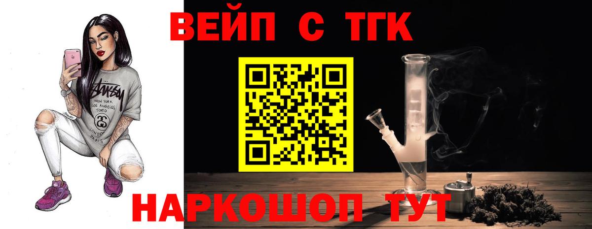 ТГК THC oil Ахтубинск